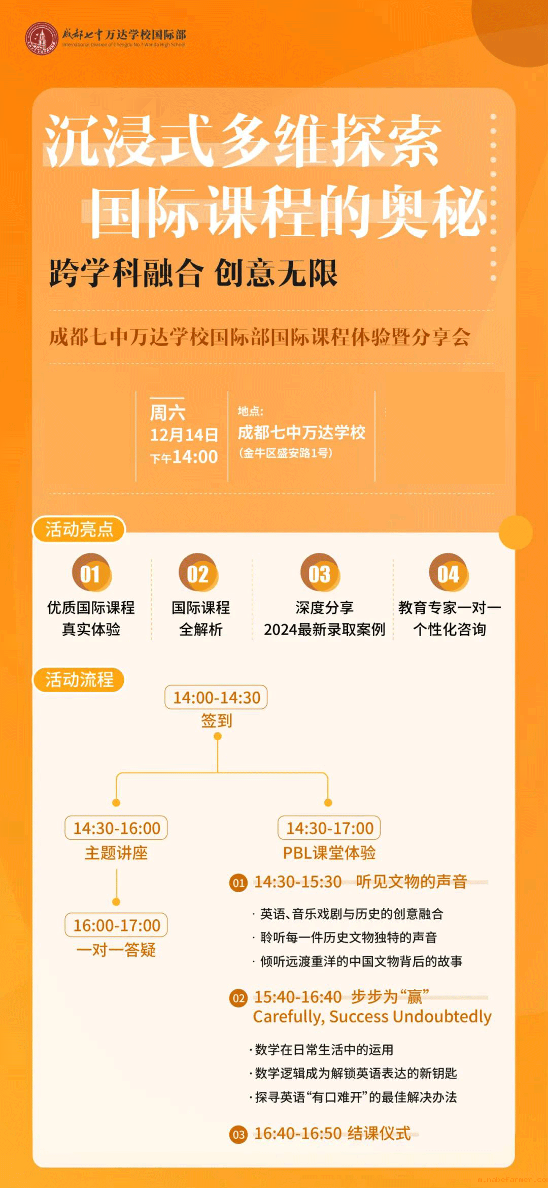 1733793688932050.png 校园开放日 | 沉浸式多维探索国际课程的奥秘!