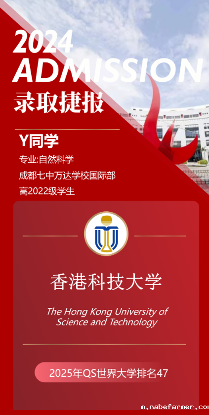 1735003386423480.png 重磅喜报 | 中国香港科技大学录取来了!