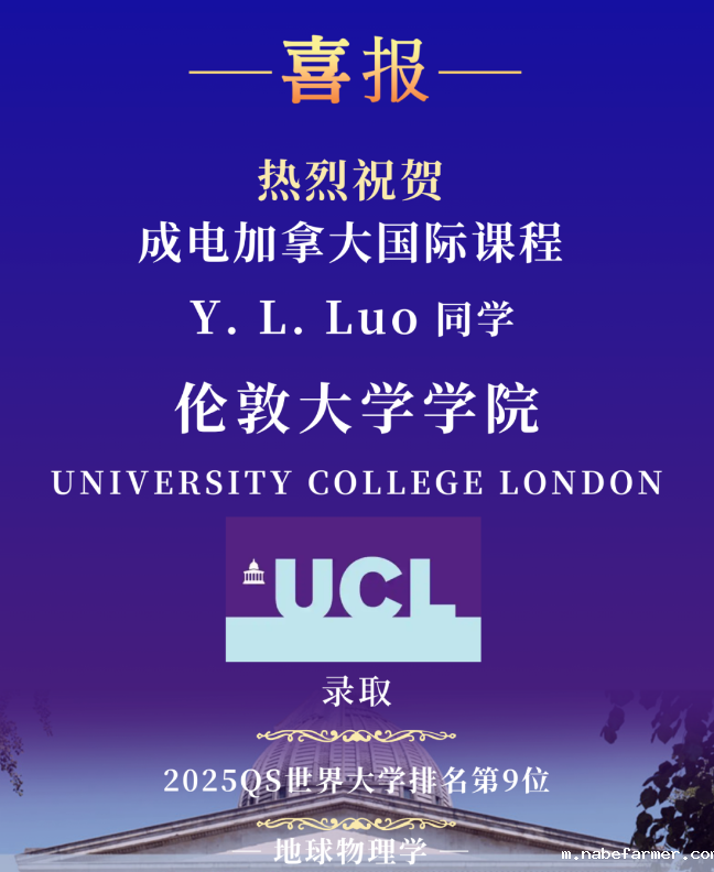 1739773234968005.png 2025录取捷报|英国G5 UCL录取到了!