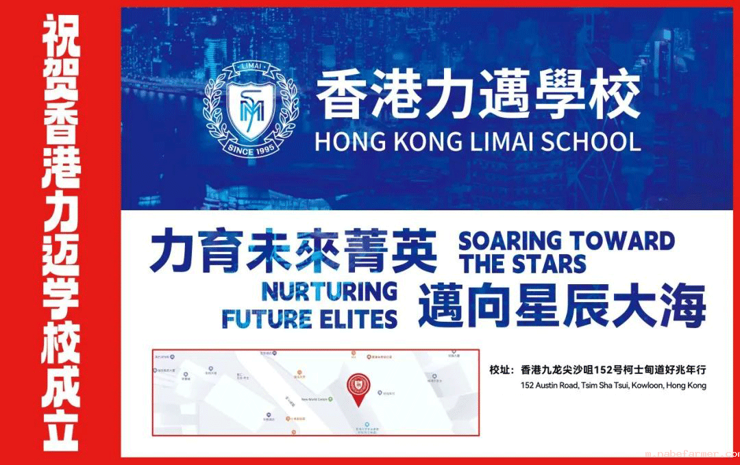 1752715419542309.png Hong Kong Limai School | 香港力迈学校正式招生,独特多元国际课程双语教学