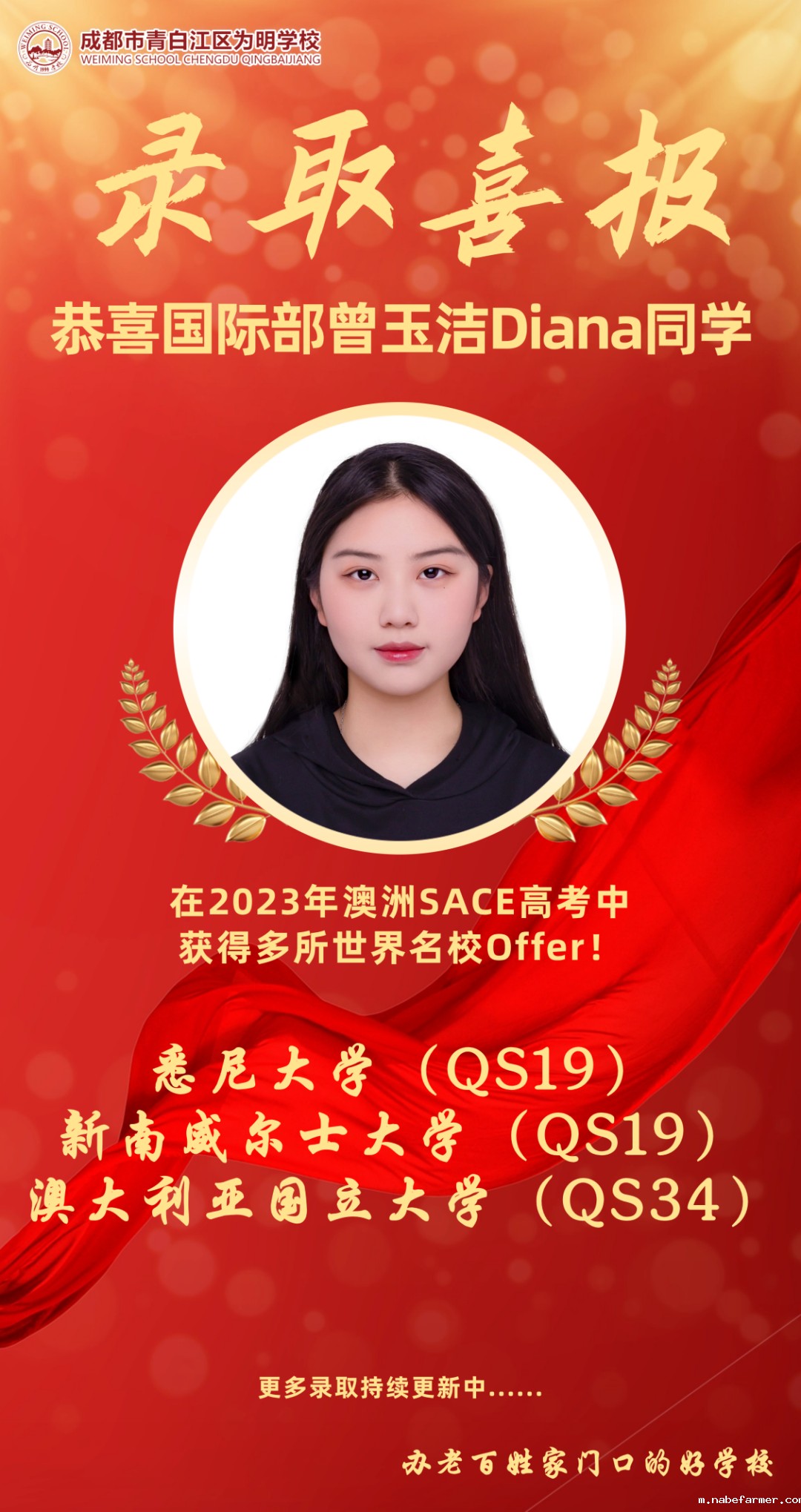 中国区单科第一!为明国际部2023届学子录取喜报!