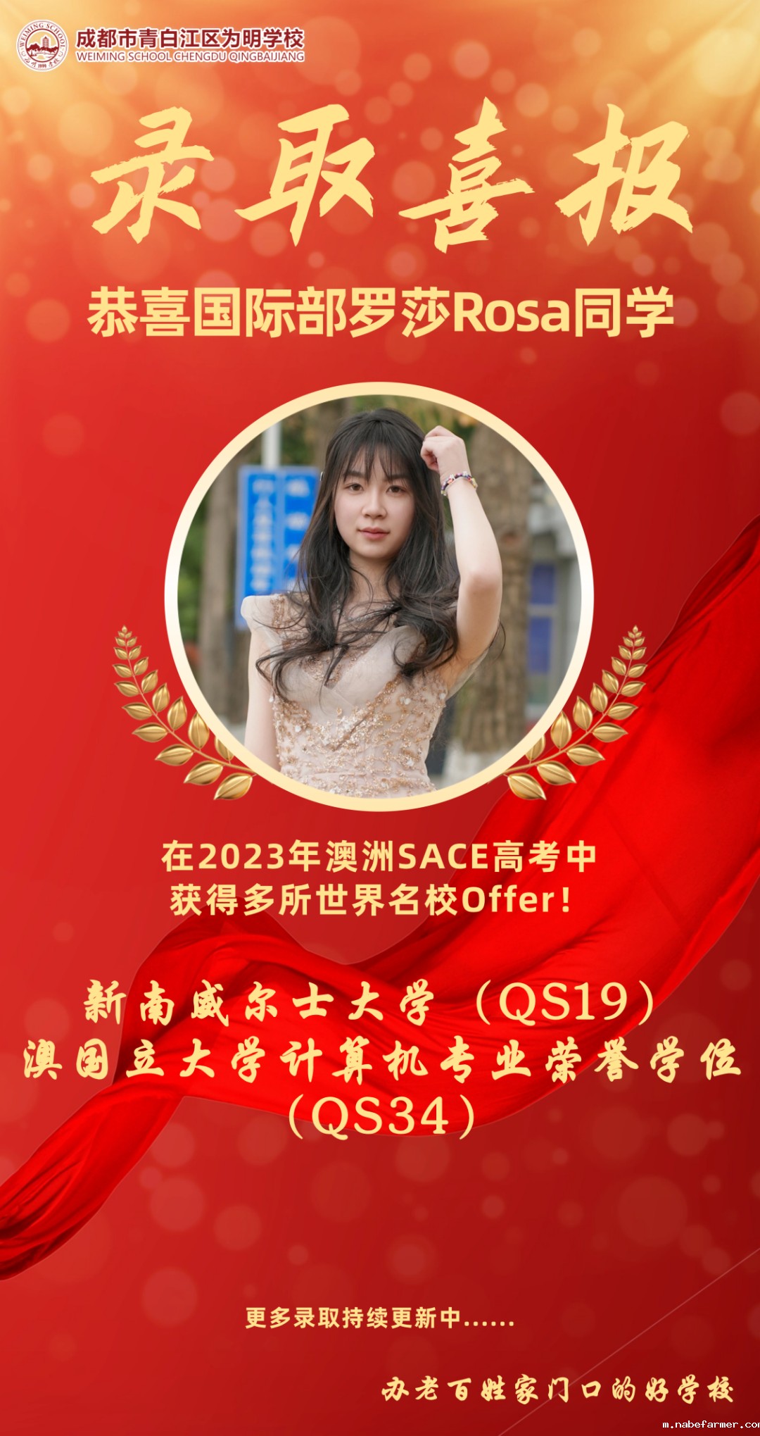 中国区单科第一!为明国际部2023届学子录取喜报!