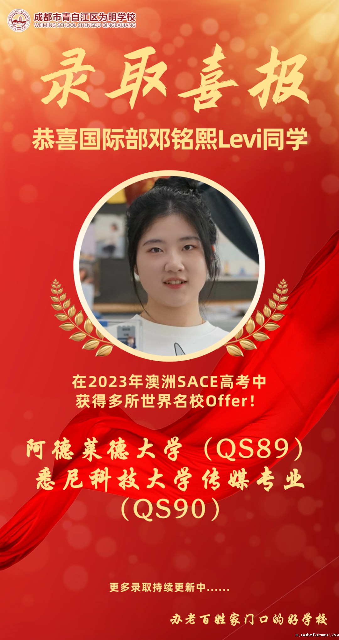 中国区单科第一!为明国际部2023届学子录取喜报!