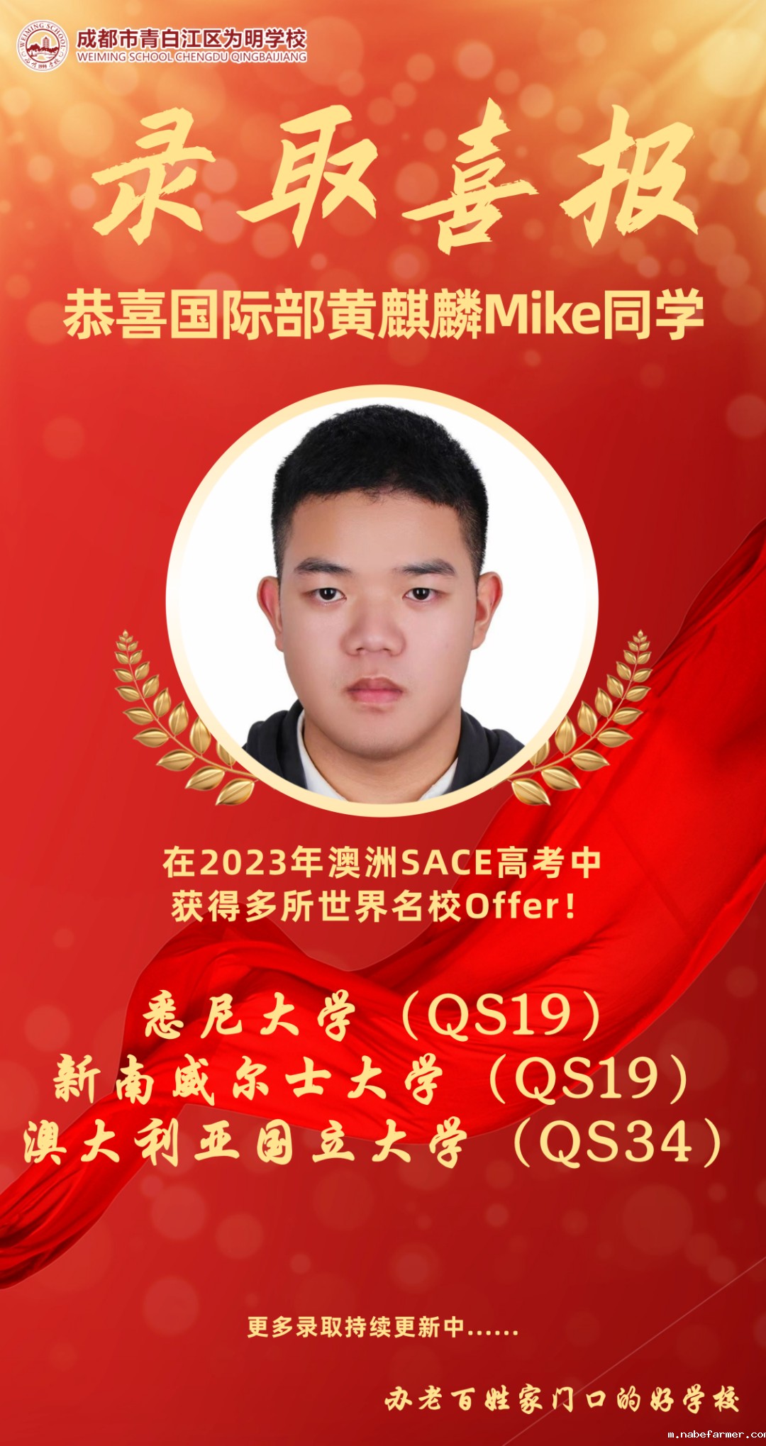 中国区单科第一!为明国际部2023届学子录取喜报!