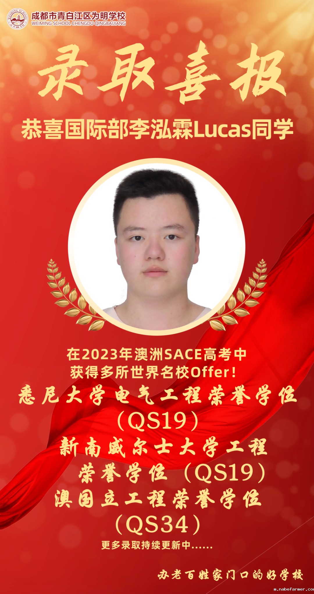 中国区单科第一!为明国际部2023届学子录取喜报!