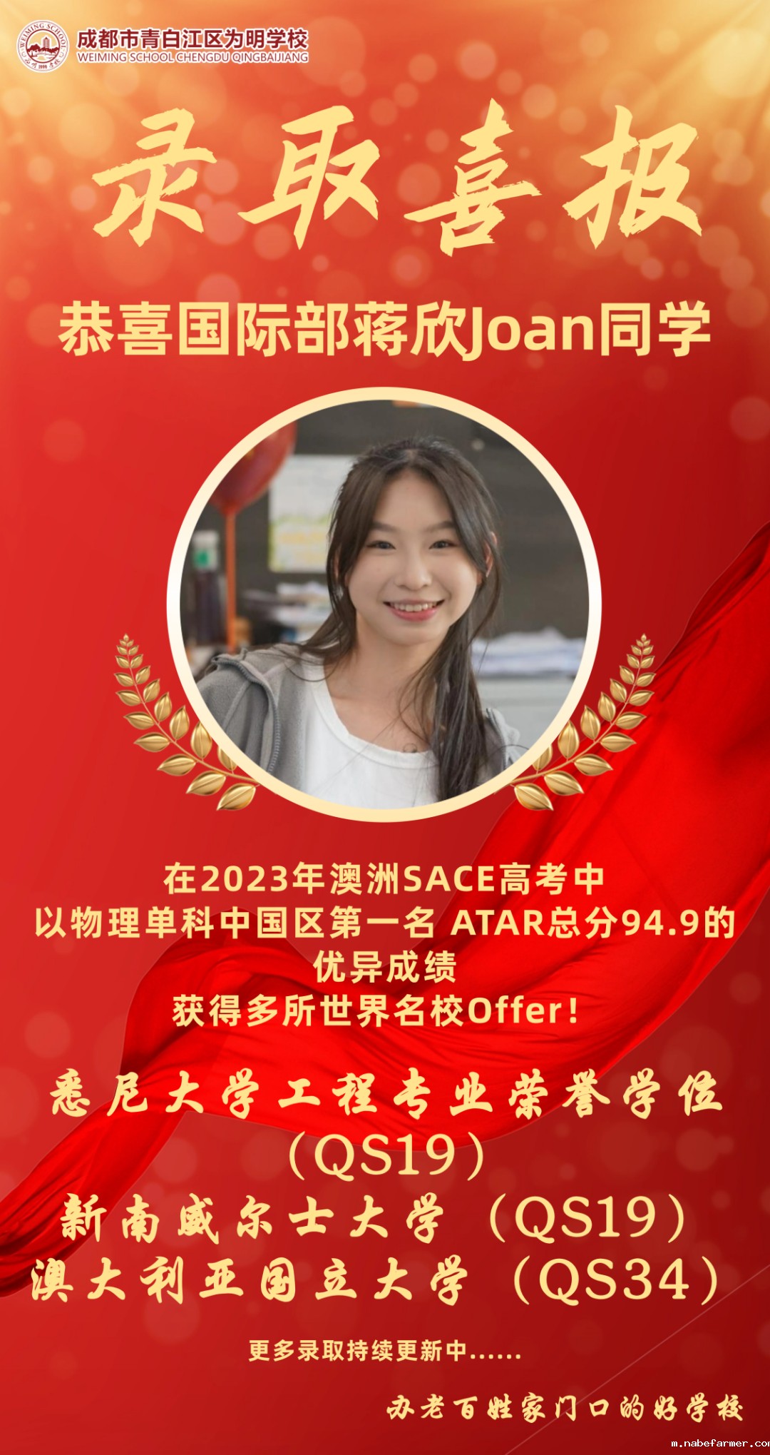 中国区单科第一!为明国际部2023届学子录取喜报!