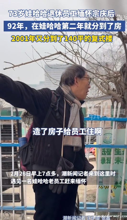 缅怀 | 中国民营企业家宗庆后先生