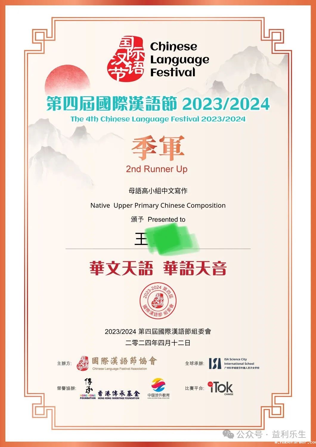 喜訊 | 第四屆國際漢語節再傳捷報