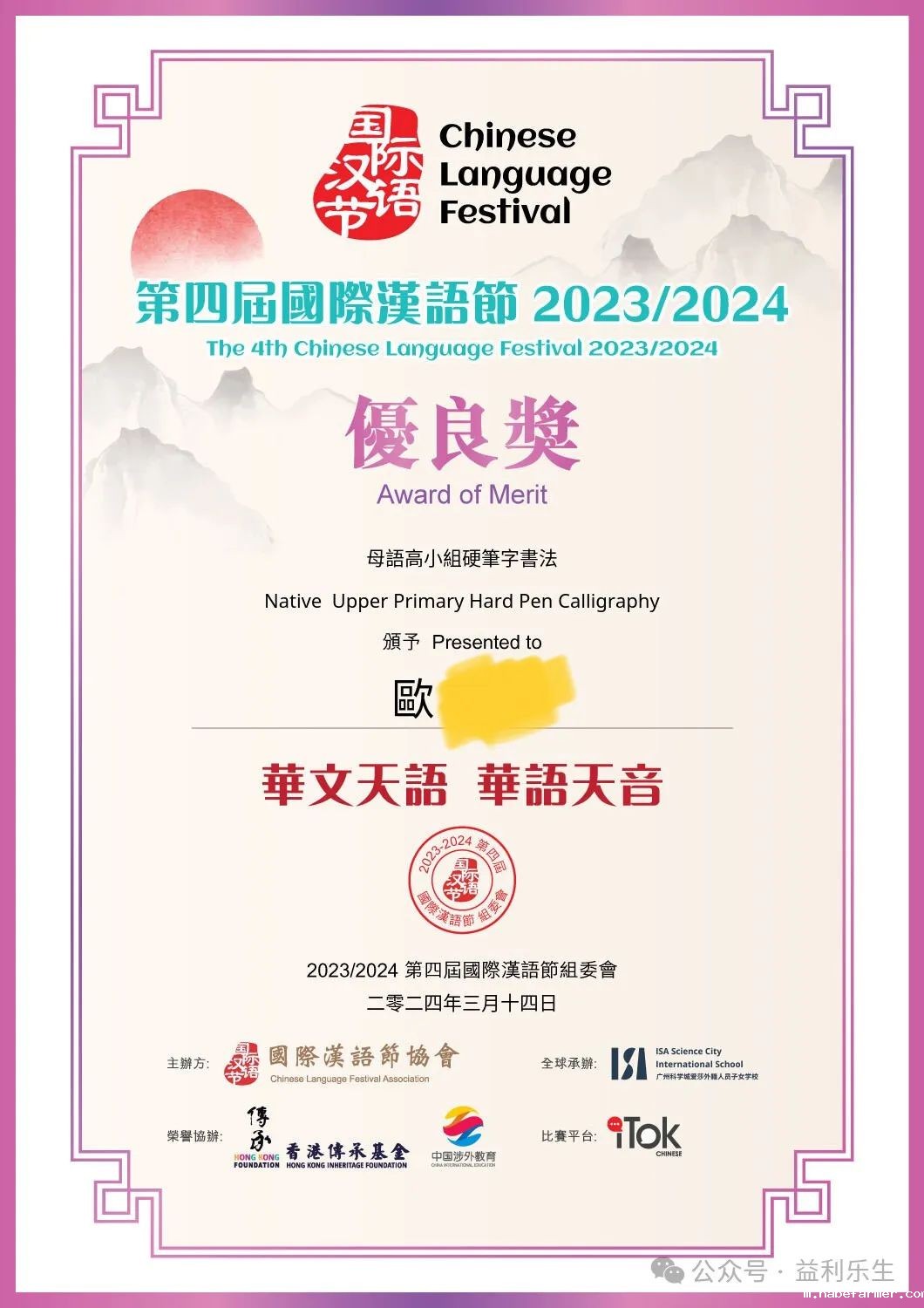 喜訊 | 第四屆國際漢語節再傳捷報