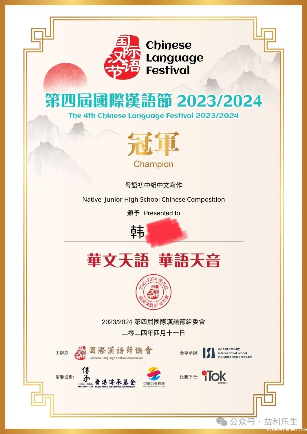 喜訊 | 第四屆國際漢語節再傳捷報