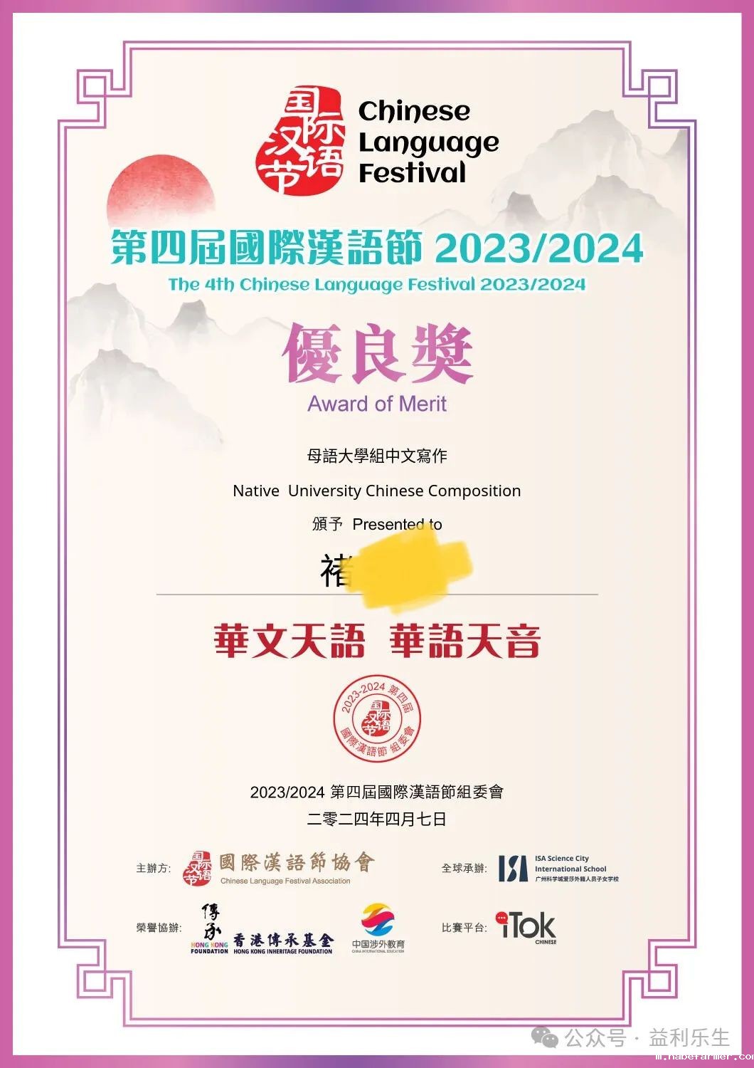 喜訊 | 第四屆國際漢語節再傳捷報