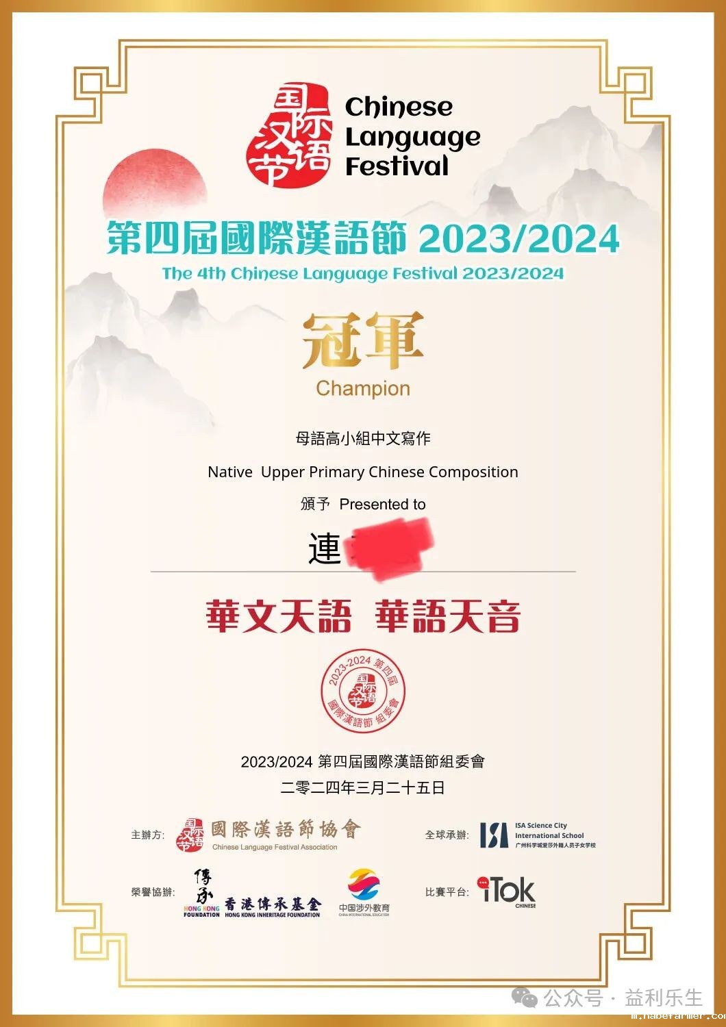 喜訊 | 第四屆國際漢語節再傳捷報