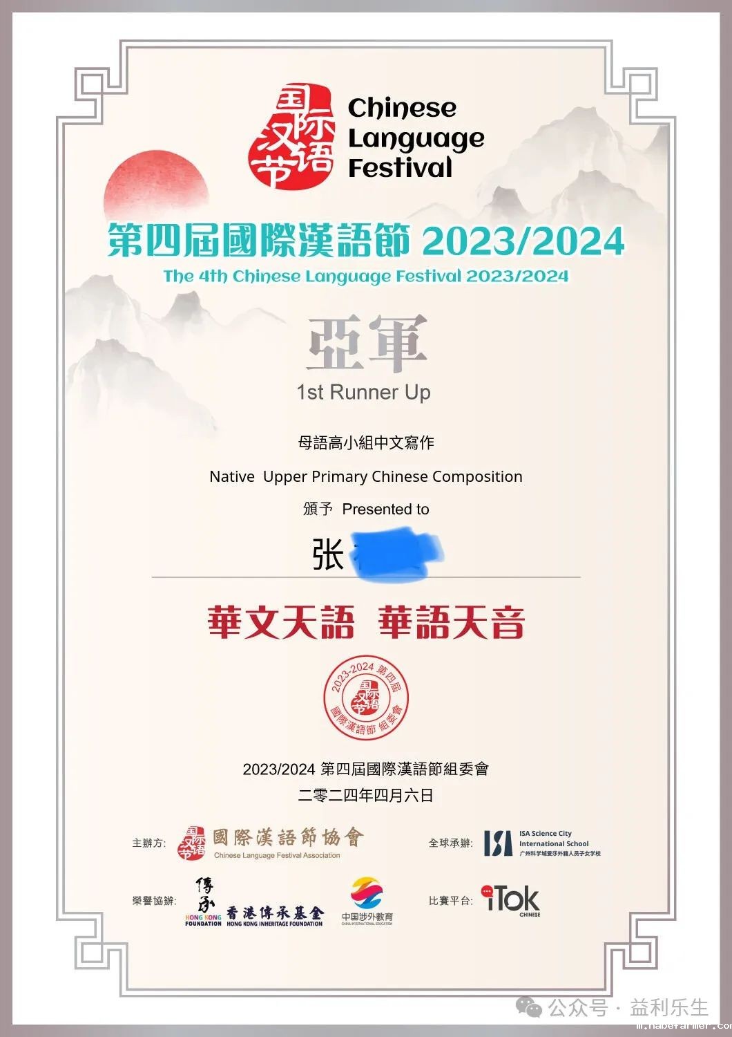 喜訊 | 第四屆國際漢語節再傳捷報