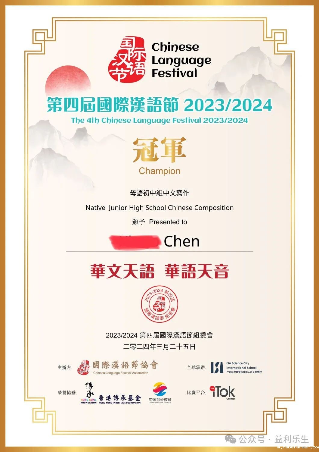 喜訊 | 第四屆國際漢語節再傳捷報