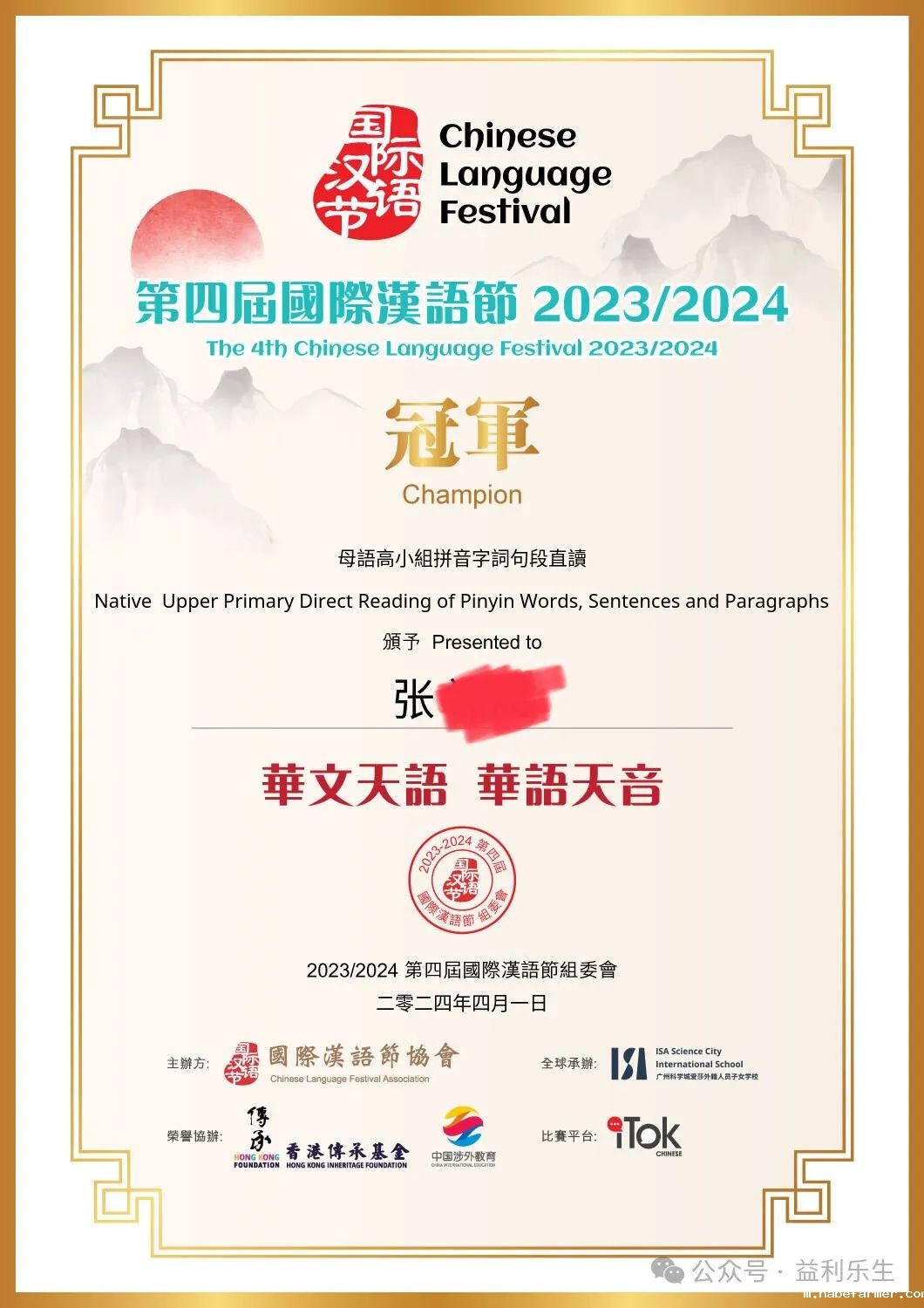 喜訊 | 第四屆國際漢語節再傳捷報