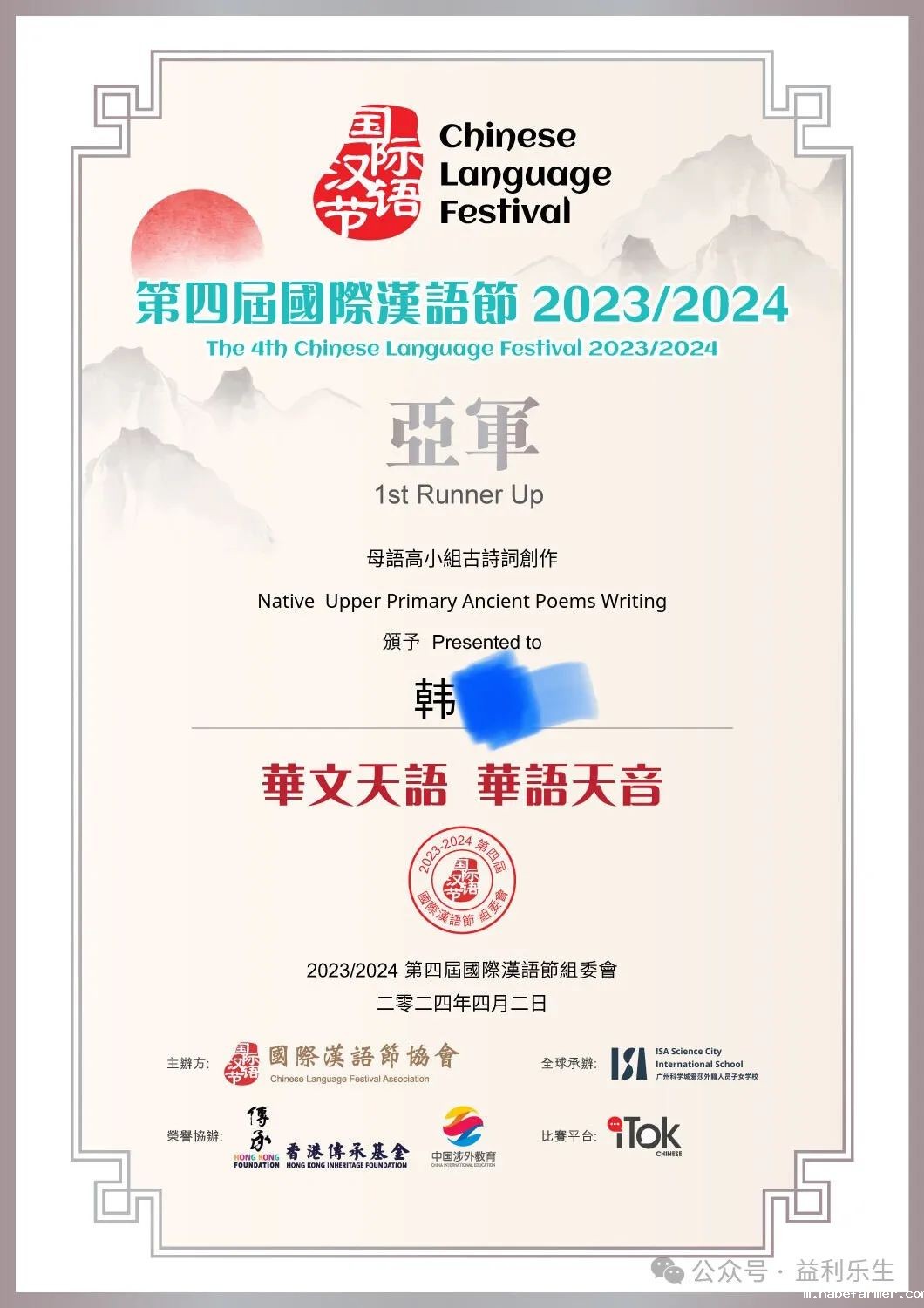 喜訊 | 第四屆國際漢語節再傳捷報