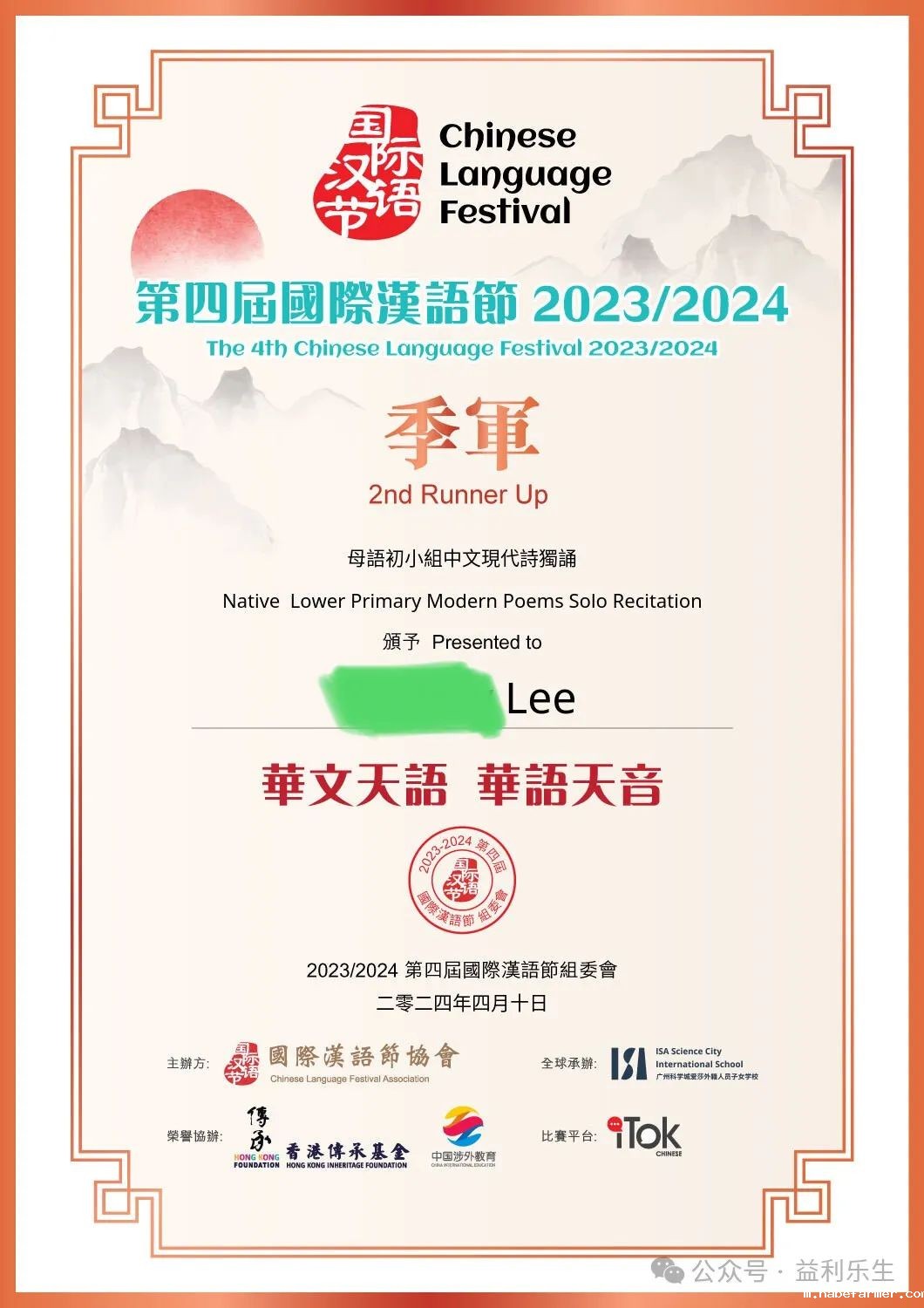 喜訊 | 第四屆國際漢語節再傳捷報