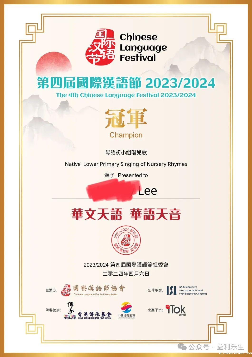 喜訊 | 第四屆國際漢語節再傳捷報