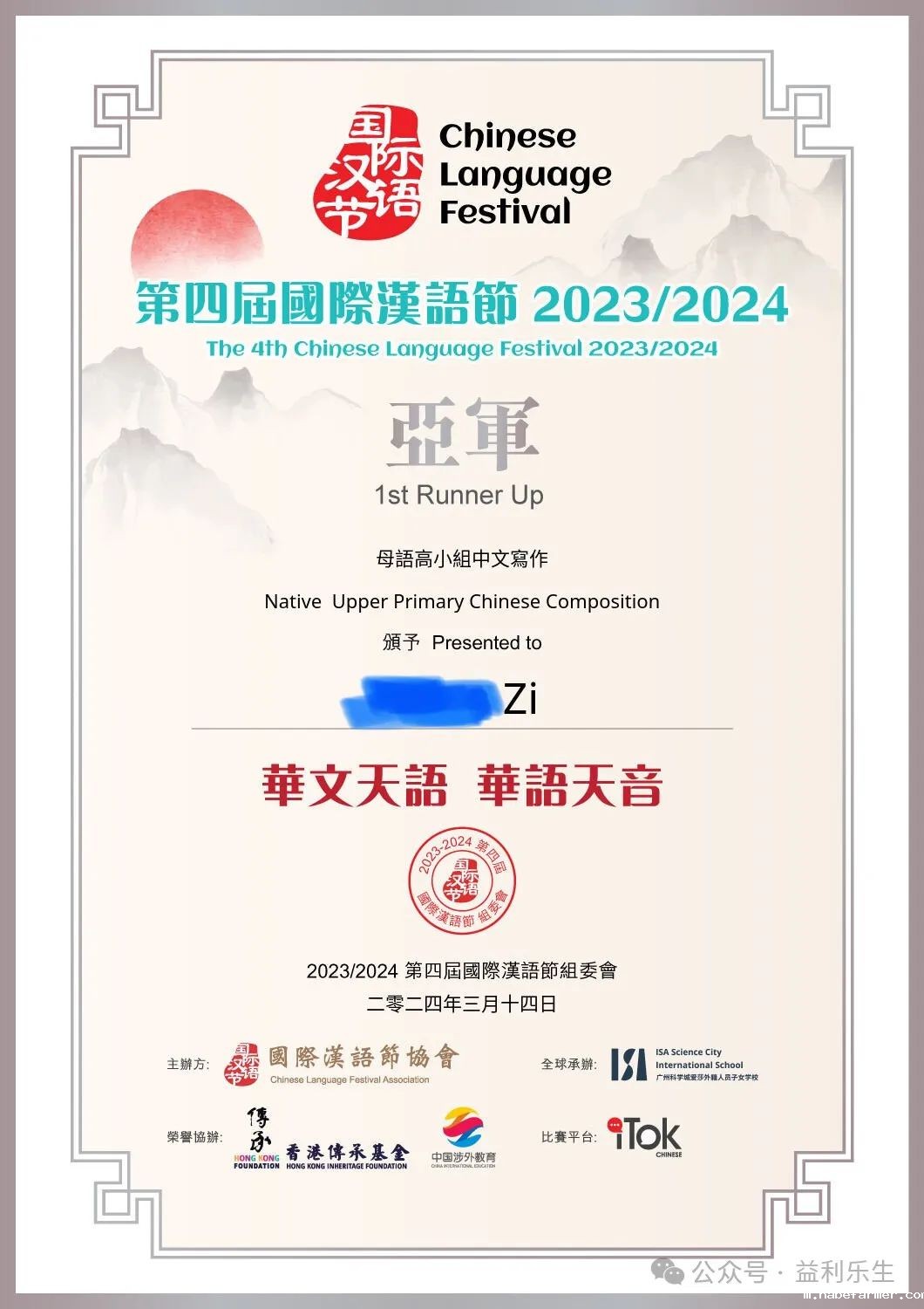 喜訊 | 第四屆國際漢語節再傳捷報