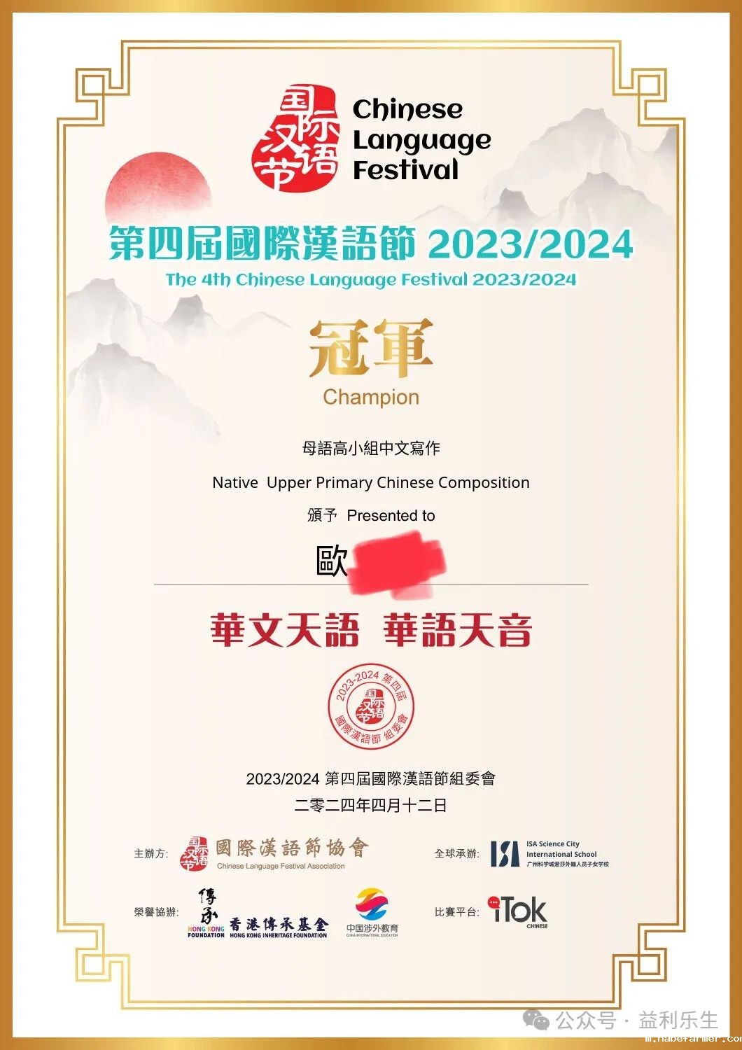 喜訊 | 第四屆國際漢語節再傳捷報