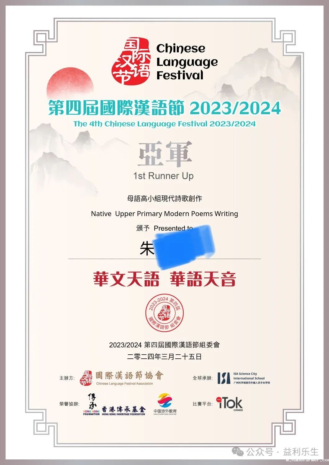 喜訊 | 第四屆國際漢語節再傳捷報