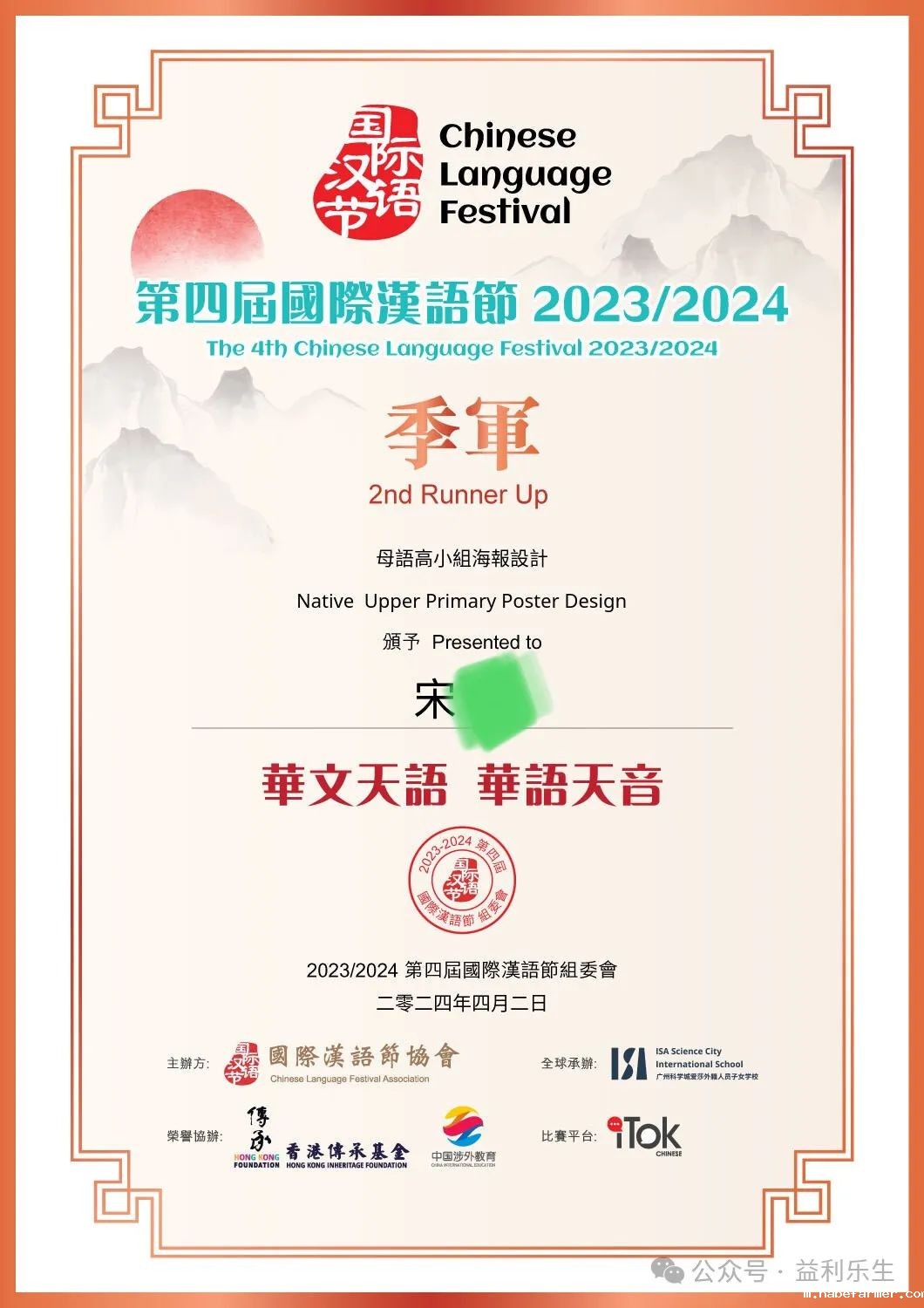 喜訊 | 第四屆國際漢語節再傳捷報