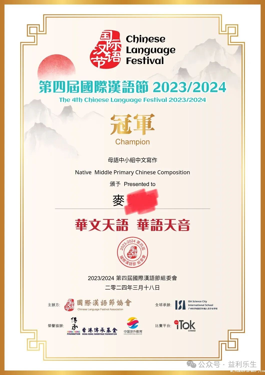 喜訊 | 第四屆國際漢語節再傳捷報