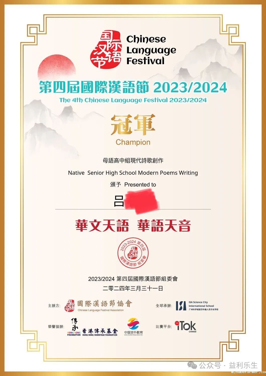 喜訊 | 第四屆國際漢語節再傳捷報