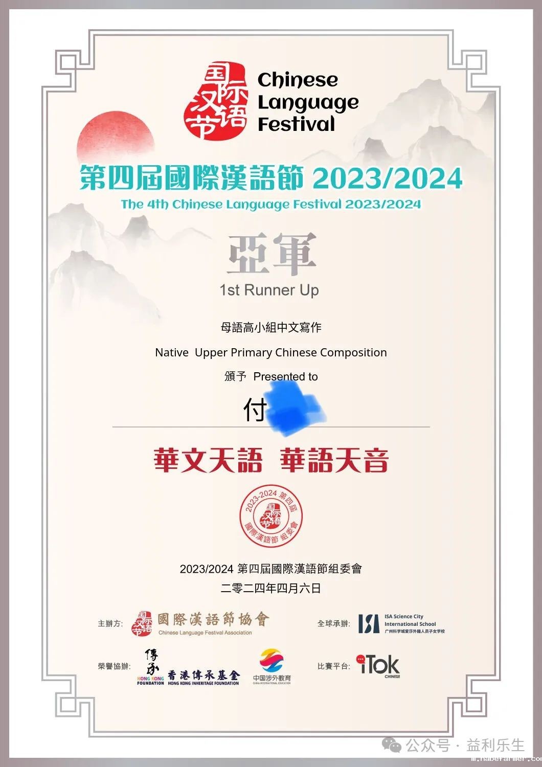 喜訊 | 第四屆國際漢語節再傳捷報