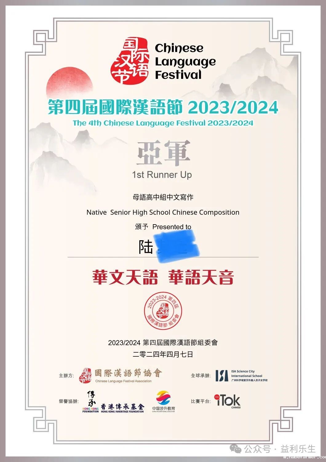 喜訊 | 第四屆國際漢語節再傳捷報