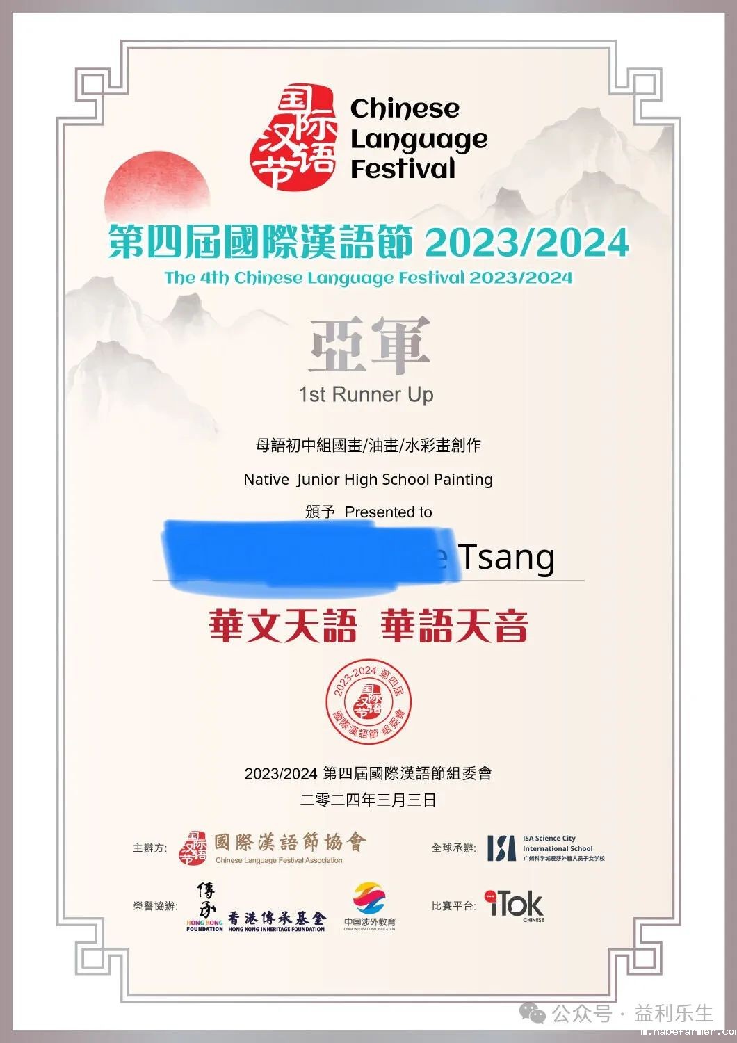 喜訊 | 第四屆國際漢語節再傳捷報