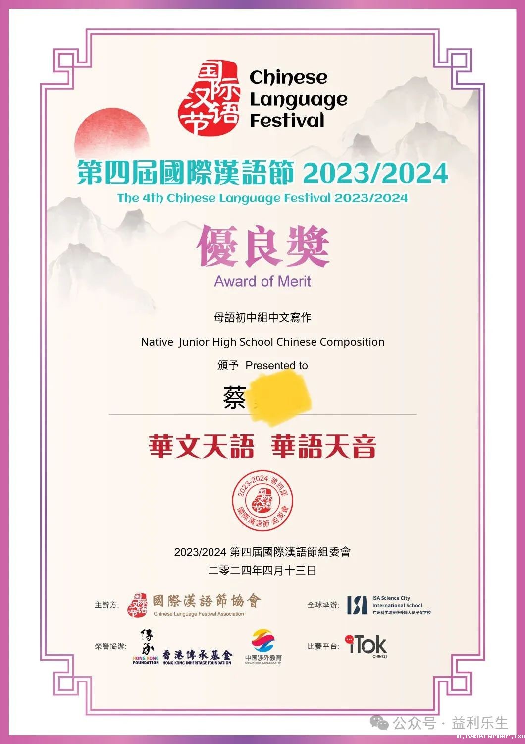 喜訊 | 第四屆國際漢語節再傳捷報