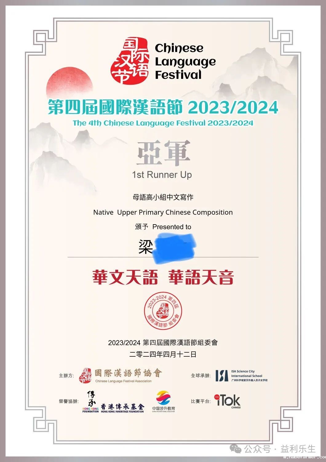 喜訊 | 第四屆國際漢語節再傳捷報