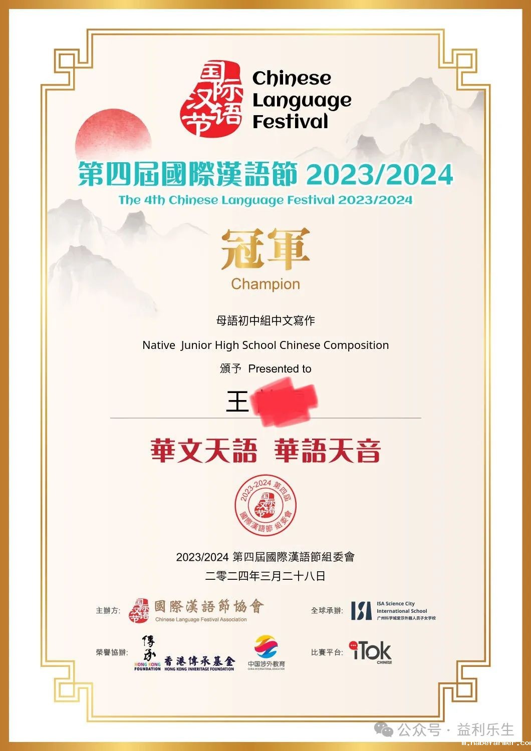 喜訊 | 第四屆國際漢語節再傳捷報