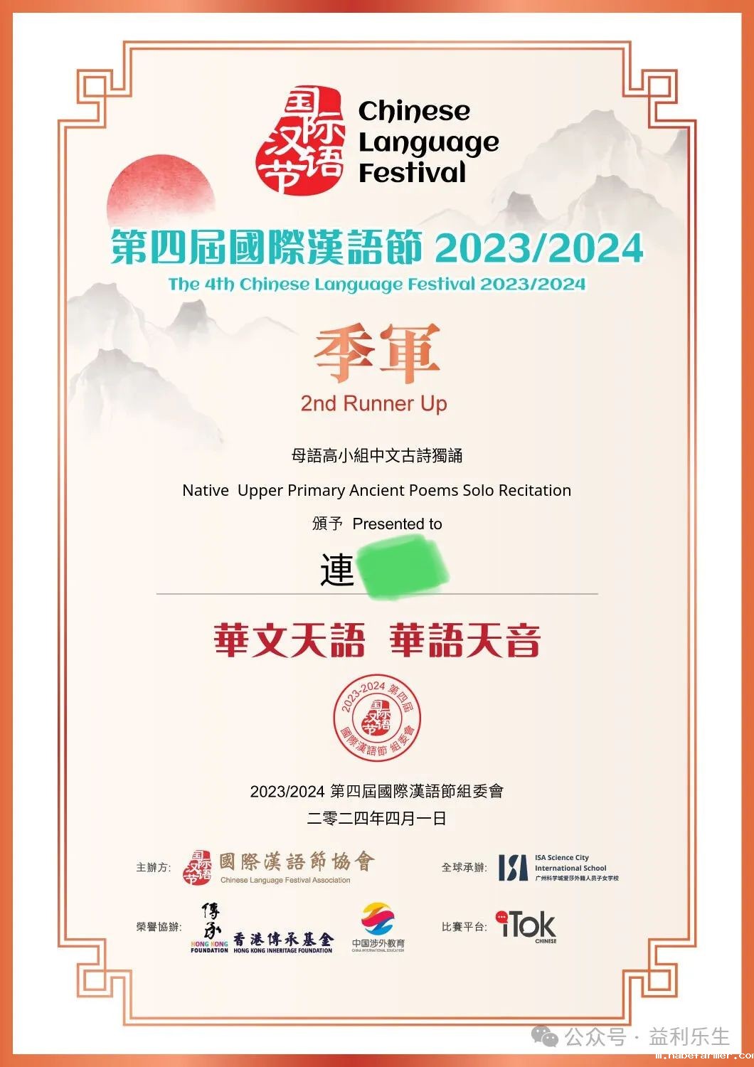 喜訊 | 第四屆國際漢語節再傳捷報