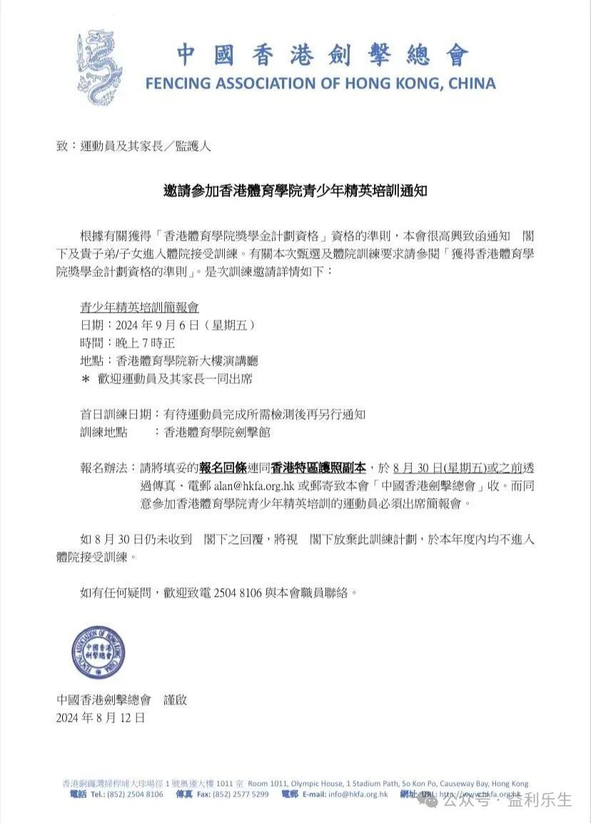 漢鼎事|來自中國香港劍擊總會的特殊生日禮物