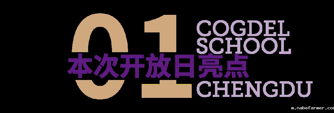 【Open Day】新学年首场开放日:成都康礼学校向您发来邀请!