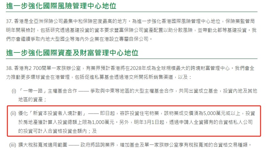 2024年香港施政报告发布!