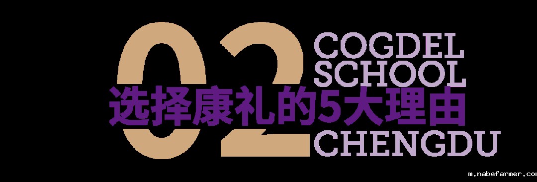 【Open Day】新学年首场开放日:成都康礼学校向您发来邀请!