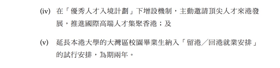 2024年香港施政报告发布!