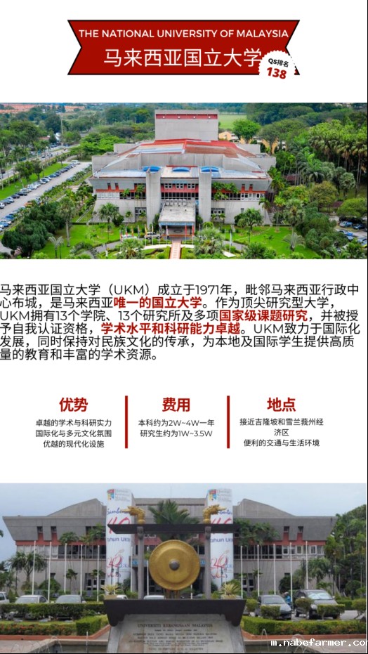 2025从这里开启 || 世界名校之旅——马来亚大学、马来西亚理科大学