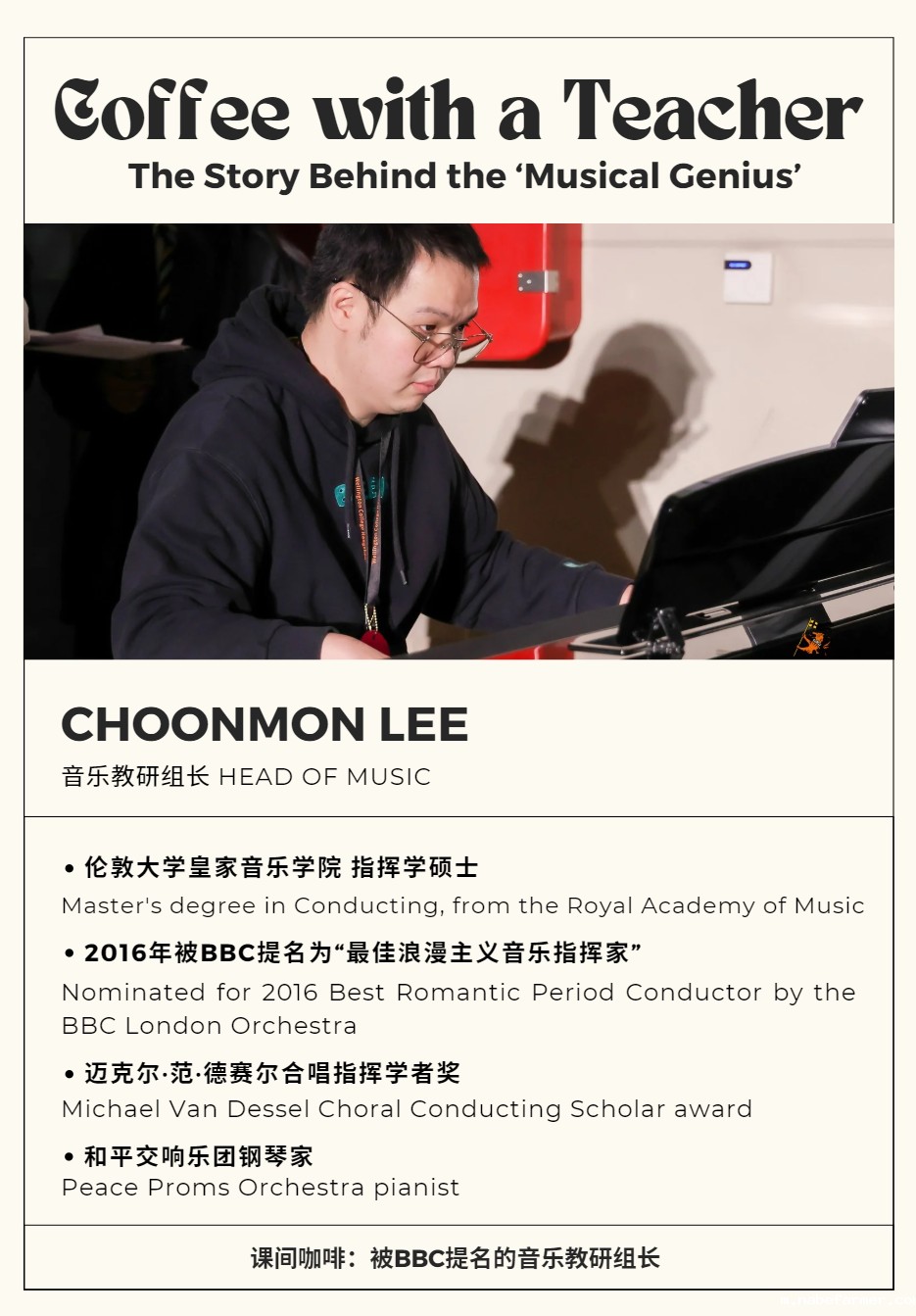 课间咖啡:被BBC提名的音乐教研组长