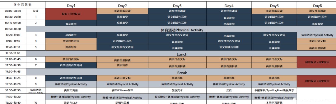 【2025冬令营】武汉爱莎文华小学冬令营开营啦!