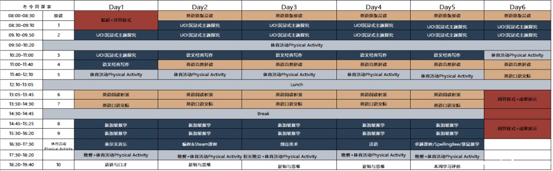 【2025冬令营】武汉爱莎文华小学冬令营开营啦!