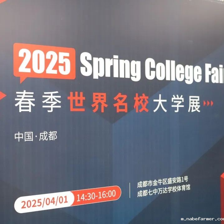 2025春季世界名校大学展 | 对话大学招生官,展望全球