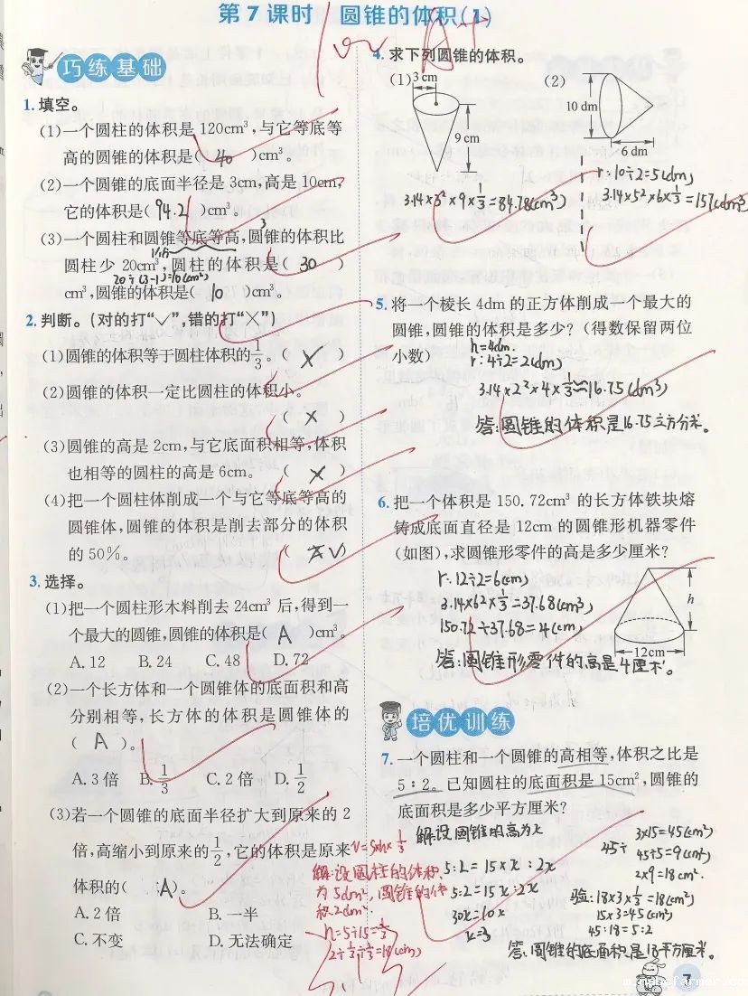 每一笔批改都是爱的印记