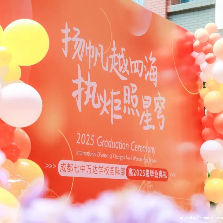 高2025届毕业典礼 | 扬帆起航,执炬前行,少年们去冲击更广阔的世界吧!