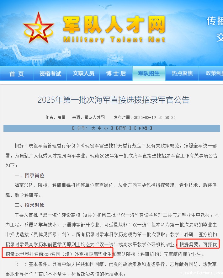 留学生重大利好!军队选拔择优招录QS世界前200名毕业生!