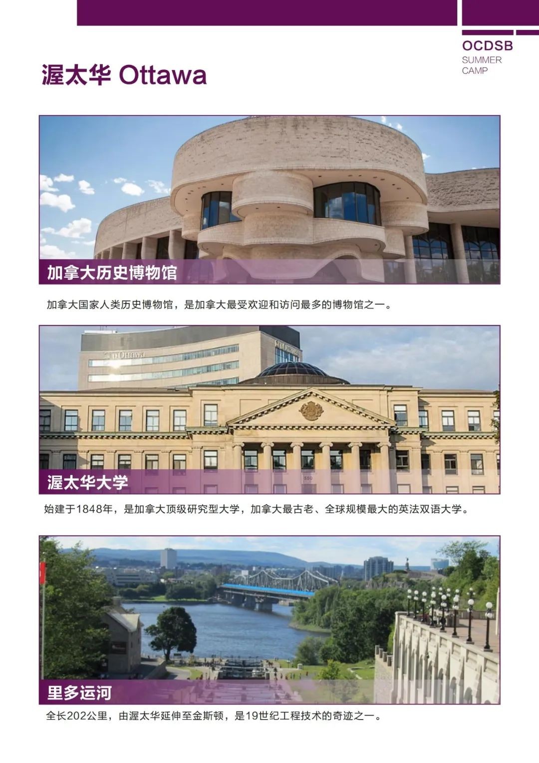 2025年夏令营|加拿大渥太华教育局English Immersion Program夏令营
