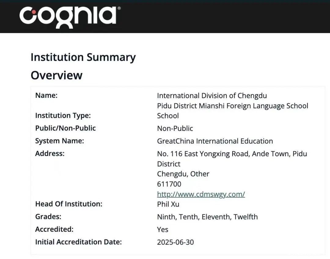 喜报!我校获得全球最大权威学校认证机构Cognia官方认证